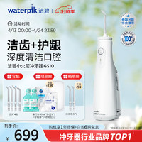 waterpik 洁碧 GS10-1 冲牙器