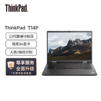 ThinkPad 思考本 聯想ThinkPad T14p 英特爾酷睿i9 14英寸高性能標壓輕薄商務筆記本 13代酷睿(i9-13900H/16G/512G固態/銳炬Xe/2.2K屏)