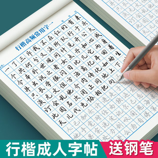 汉状元 行书字帖成人行楷练字帖钢笔练字速成初中生高中生硬笔书法纸