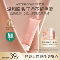 WATERCOME 水之蔻 脱毛膏温和脱毛男女士通用腋下腿毛四肢除毛去毛非私处 30g 1支 温和脱毛膏