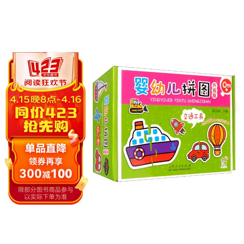 拼图 婴幼儿拼图升级版：交通工具 海润阳光