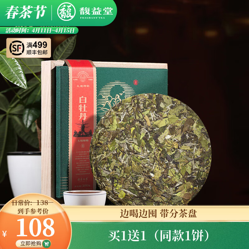 馥益堂福鼎白茶白牡丹2023太姥神韵白牡丹茶饼100g茶叶礼盒装 100g/1饼