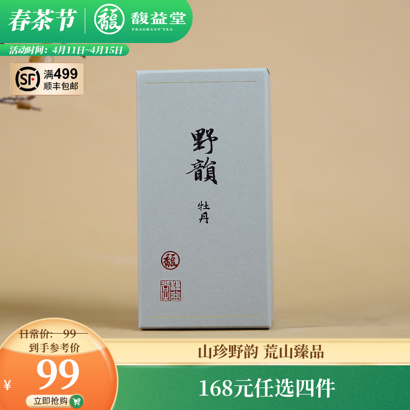 馥益堂福鼎白茶白牡丹 野韵系列2022年白牡丹40g散茶茶叶盒装 40g/1盒