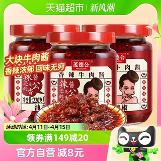 88VIP：茂德公 香辣牛肉酱220g