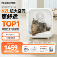 Homerun 霍曼 PD60 猫狗通用 宠物烘干箱 Pro版 白色 43.7*46.7*48.6cm