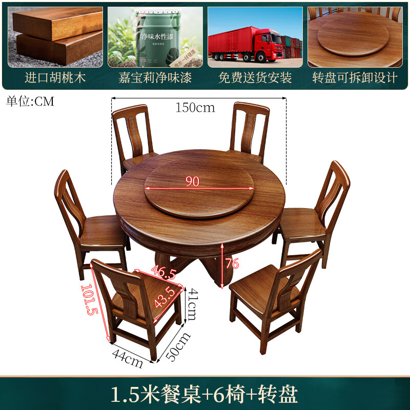 筑树实木餐桌椅组合圆形饭桌带转盘家用餐厅吃饭桌子大小户型胡桃木 1.5米餐桌+6椅