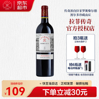 拉菲（LAFITE）传奇波尔多珍藏 南丘干红葡萄酒 法国原瓶 750ml单支装