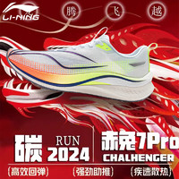 李宁（LI-NING）男鞋子赤兔7Pro男士减震运动鞋春夏季2024跑步鞋休闲鞋训练鞋 标准白/荧光黄绿【赤兔7PRO】 42