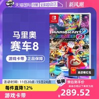 Nintendo 任天堂 Switch游戏卡带马里奥赛车8 日版 支持中文游戏卡带