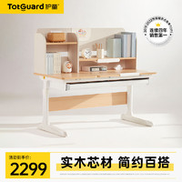 护童（Totguard）【单桌】儿童学习桌中小书架家用儿童书桌 【单桌】好奇星实木1.2米