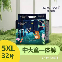 咔哆啦拉拉裤5XL升级款一体裤超大5XXXXL胖宝宝超薄透气夜用包臀裤 升级款包臀一体裤5XL码32片