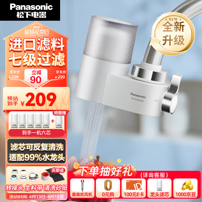 松下（Panasonic）净水器家用水龙头过滤器自来水过滤器水龙头净水器厨房水龙头炫彩TK-EUNJ53B白 一机五芯