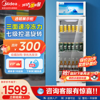 Midea 美的 冷藏展示饮料柜商用保鲜柜立式风冷无霜便利店SC-230GM(Q）