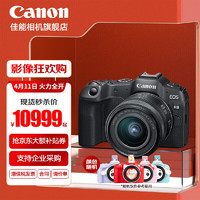 佳能（Canon）佳能r8 微单相机全画幅专微 4K视频EOSR8专业微单 EOS R8 24-50镜头套机 套餐三【升级128G高速卡+摄影级三脚架】