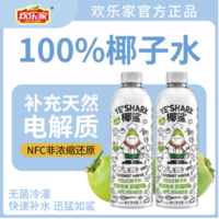 HUANLEJIA 欢乐家 椰鲨NFC100%椰子水