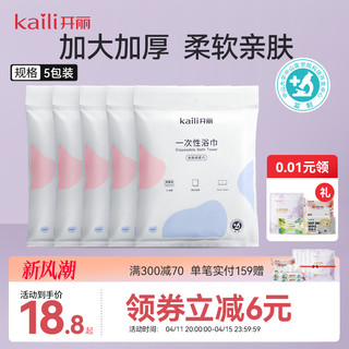 Kaili 开丽 一次性浴巾 3包