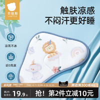 貝肽斯 云片枕嬰兒枕頭新生兒0到6個月夏季透氣吸汗冰絲寶寶涼枕巾