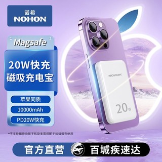 百亿补贴：NOHON 诺希 PD20W磁吸充电宝苹果快充外接电池MagSafe超轻薄iPhone14/13