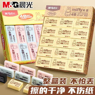 M&G 晨光 米菲系列 4B彩色橡皮擦 中号 6块