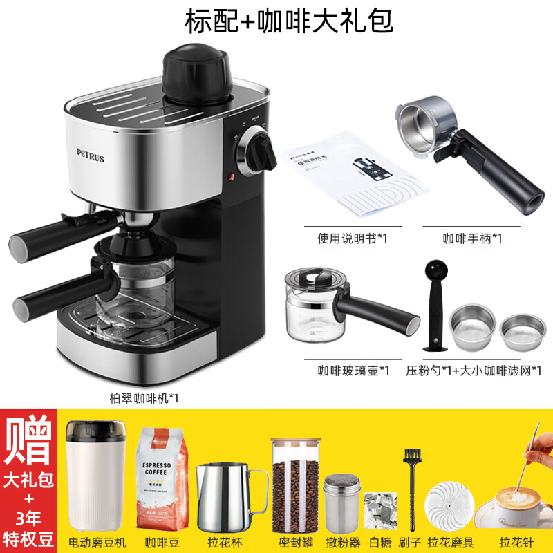 柏翠PE3180B 意式咖啡机家用小型迷你壶煮全半自动蒸汽打奶泡美式 标配+咖啡大礼包
