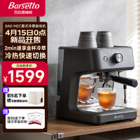 Barsetto 百胜图意式半自动冷萃咖啡机小型咖啡机 智能控温 泵压浓缩萃取 一体式蒸汽打奶泡机BAE-M2C石墨黑