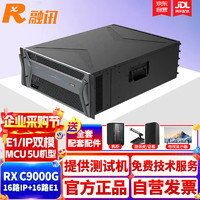RX 融讯 C9000G 32H会议电视多点控制单元E1/IP双模MCU 5U机型（16路IP+16路E1）含云视频多点控制单元