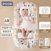 ipoosi 嬰兒床中床新生兒寶寶睡眠墊哄睡神器可拆洗便攜式多功能床0-3歲 雙面（床+防吐奶枕+腿拖）