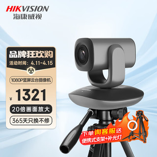 海康威视（HIKVISION）电脑直播摄像头1080P超清竖屏自动聚焦内置双麦克风免驱网课视频会议云台旋转摄像机DS-UVC-U102R