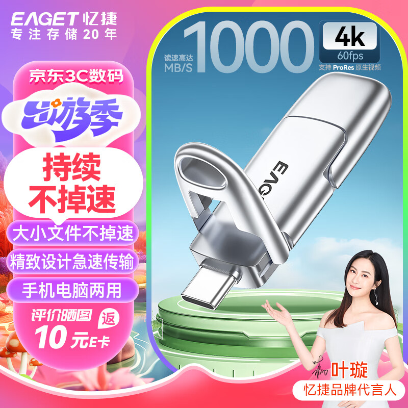 忆捷（EAGET）1TB USB3.2 Type-C双接口 SU100高速固态U盘大容量办公一键备份读速1000MB/s 手机移动