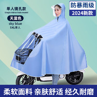 汇家 电动车雨衣加厚成人电瓶车摩托车单人雨衣雨披 天蓝色