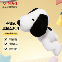 名创优品（MINISO）史努比会系列-趴姿毛绒公仔毛绒玩具娃娃玩偶抱枕  趴姿毛绒公仔（史努比）