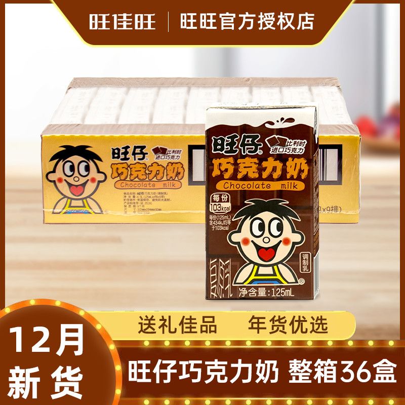 12月旺仔牛奶巧克力味整箱125ml*36盒复原乳巧克力牛奶整箱