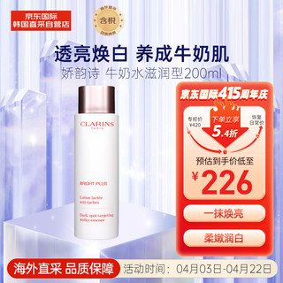 娇韵诗（CLARINS）美白柔肤水200ml丰润型化妆水补水保湿滋润美白提亮肤色护肤品