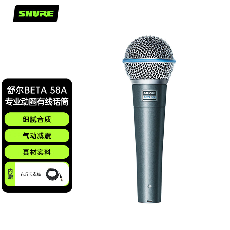 SHUREBETA 58A专业动圈有线话筒家用K歌直播舞台演出麦克风BETA58A+6.5卡农线（5米）