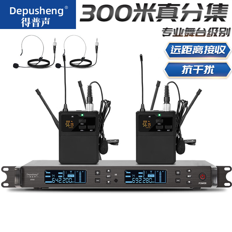 depusheng DR80无线麦克风防啸叫远距离300米一拖二真分集话筒舞台演出婚庆KTV 双领夹系列