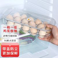 拜杰鸡蛋收纳盒冰箱保鲜盒食品级鸡蛋架托家用保鲜厨房整理 鸡蛋收纳盒【单层16格】