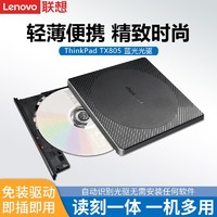 Lenovo 聯想 外置藍光光驅TX805筆記本臺式機DVD光盤刻錄機CD移動外置光驅