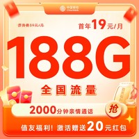 中國移動 云意卡 首年19元月租（158G通用+30G定向+2000分鐘免費親情通話）激活送20紅包