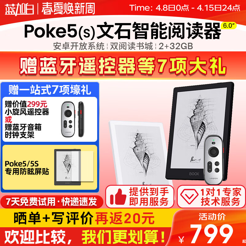 BOOX【2024电纸书 品】文石BOOX POKE5 电子书阅读器Poke 5S电子纸阅览器6英寸安卓电纸书 poke5s黑色标配+大礼包