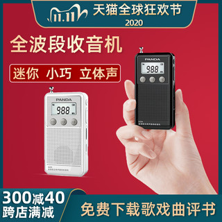 PANDA 熊猫 6204收音机新款便携式全波段小型迷你袖珍插卡充电老人随身听