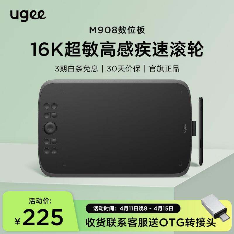 友基（UGEE）M908数位板 16K超敏压感 高配性价比手绘板电脑绘画板可连手机PS绘图板手写板 M908升级