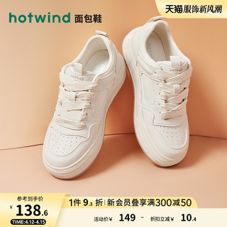 hotwind 热风 2024年春季新款女士松糕厚底板鞋圆头时尚小白鞋运动休闲女鞋