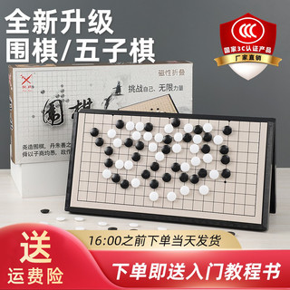 磁性儿童黑白棋五子棋围棋智力开发套装正品大人初学便携折叠棋盘