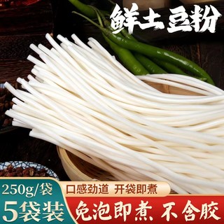 甘戈食堂 甘肃正宗定西土豆粉250g*5袋装马铃薯鲜粉条火锅砂锅食材不带调料