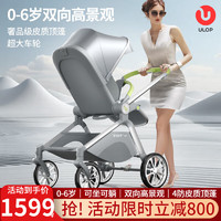 优乐博（ULOP）高景观婴儿车0-6岁用折叠可坐可躺婴儿推车新生儿宝宝双向手推车 婴儿推车0-6岁用可坐可躺-冰川银