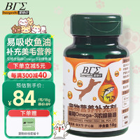 BTE 宝格仕 宠物Omega-3浓缩鱼油猫咪专用猫用防掉毛护肤养护鱼油软胶囊 36粒