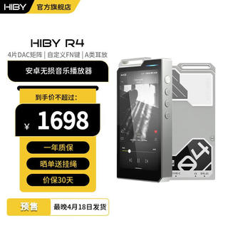 HiBy海贝R4 无损音乐播放器安卓HiFi解码DSD发烧级MP3随身听 高通665 Android12 A类耳放 3GB+32GB 银白色