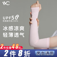 VVC 防紫外线UPF50+ 凉感 袖套  颜色任选