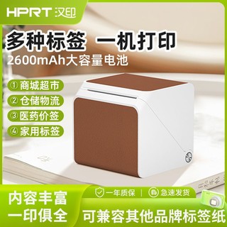 HPRT 汉印 HM26标签打印机奶茶超市鞋盒条码食品吊牌二维码蓝牙家用收纳