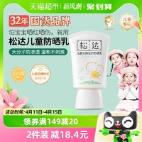 松达儿童防晒霜SPF25宝宝水感倍护防晒乳30ml大分子物理隔离霜